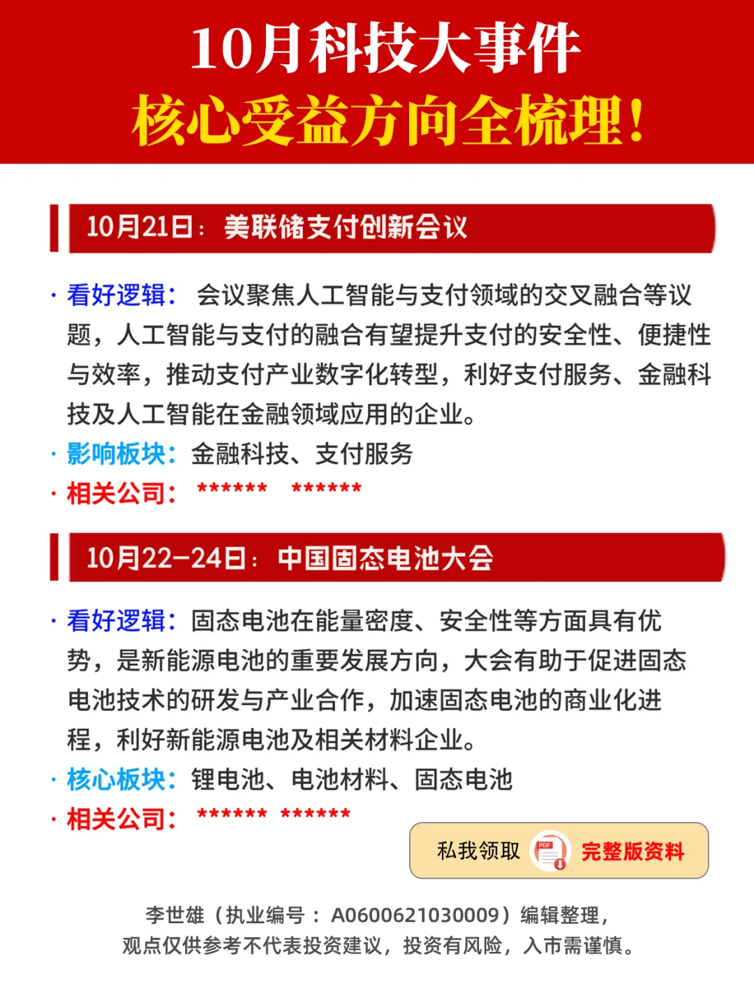 10月科技大事件，受益方向全梳理！