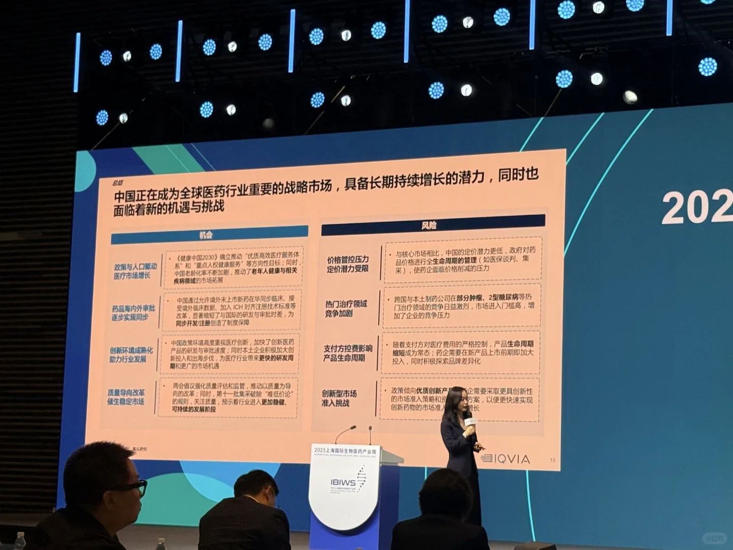 2025上海国际生物医药产业周-走向全球