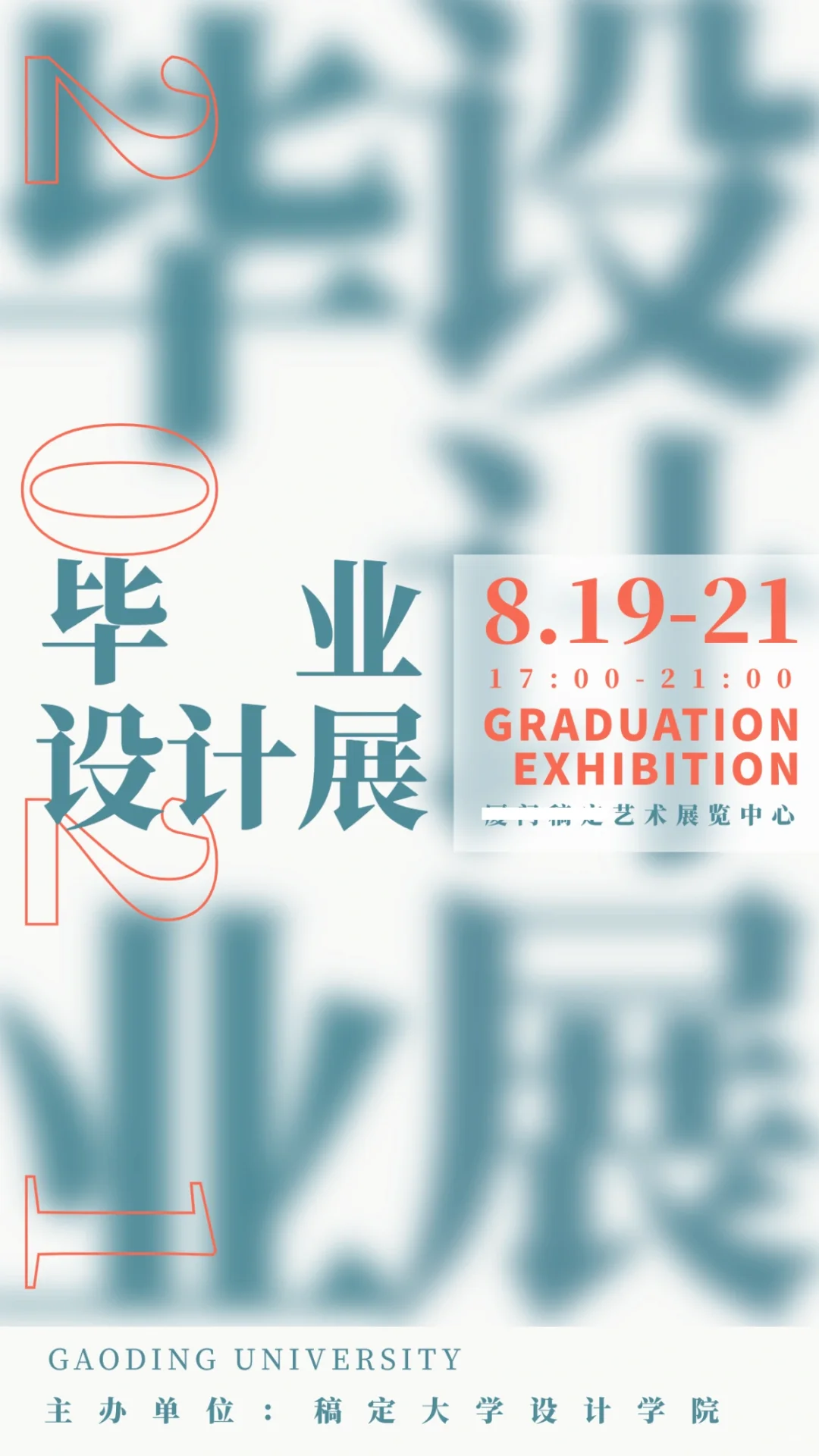 作品展海报|感受每一幅作品的灵魂