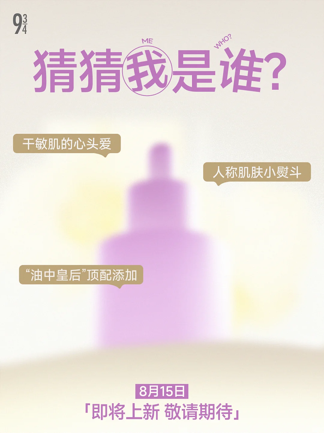 新品预告‼️神秘嘉宾即将登场???