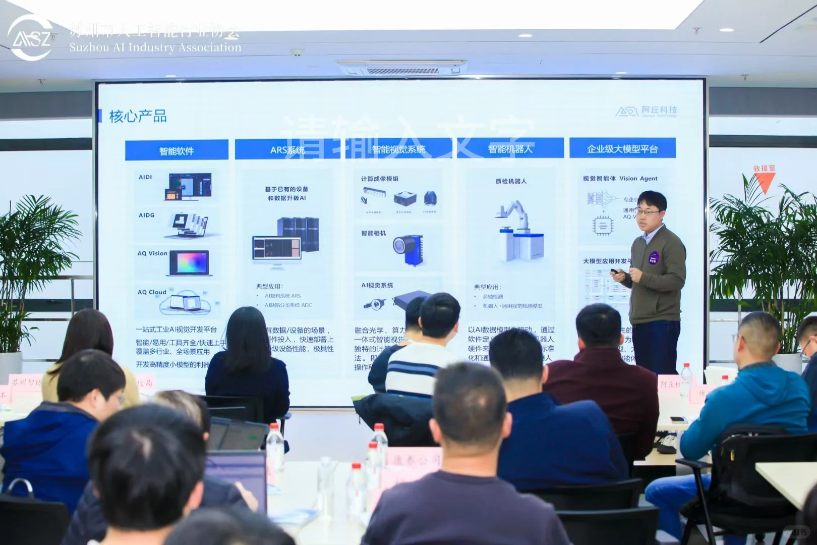 具身智能机器人供需对接会