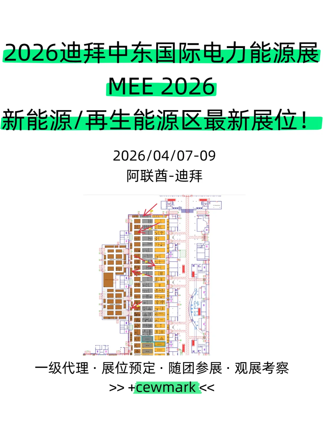 2026年4月迪拜电力展|中东迪拜国际电力展会