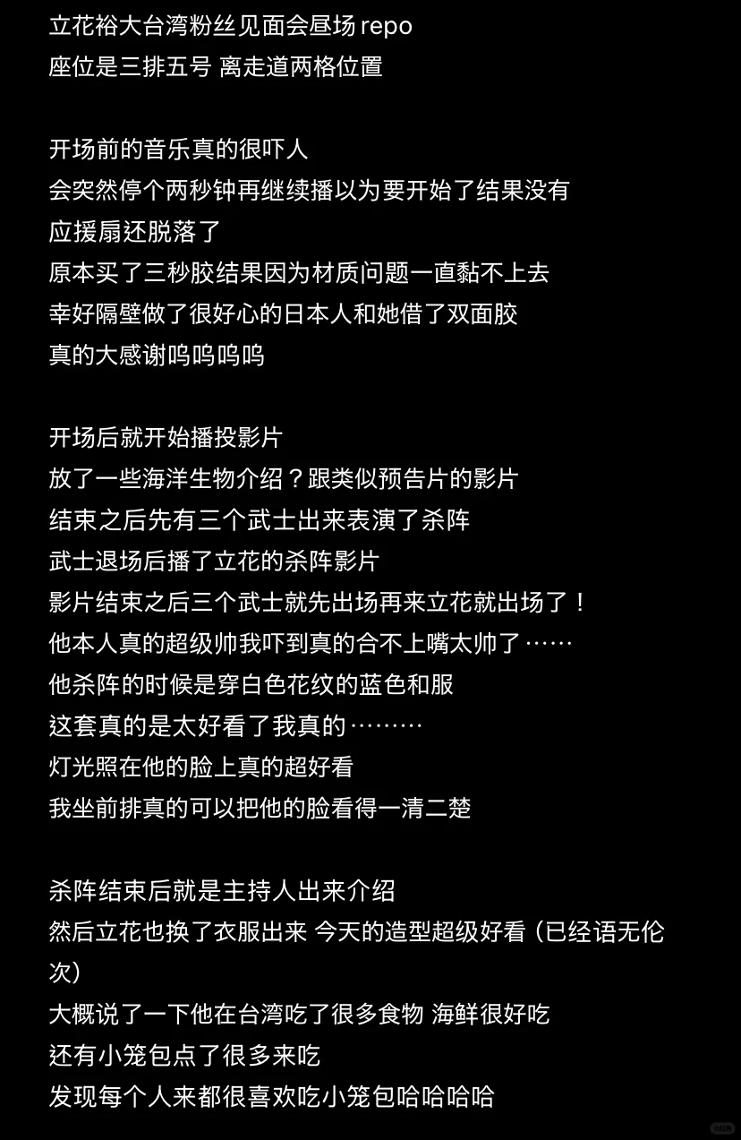 立花裕大台湾粉丝见面会昼场repo