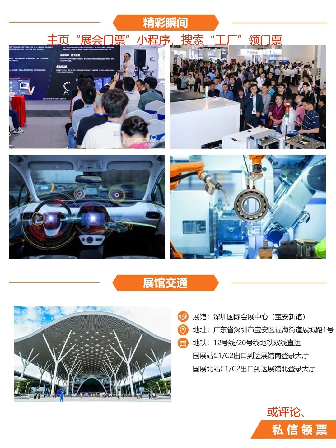 S-FACTORY:智能工厂及自动化技术展门票