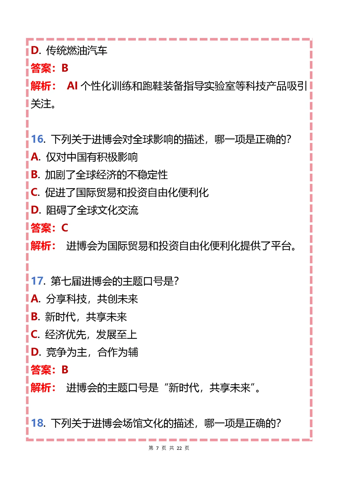 2025中考道法时政热点专题进博会热点题