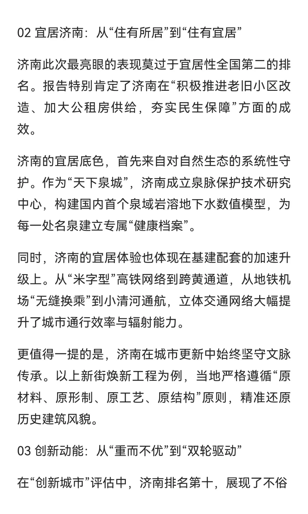 全国第二，济南这个“土老冒”怎么支棱起来