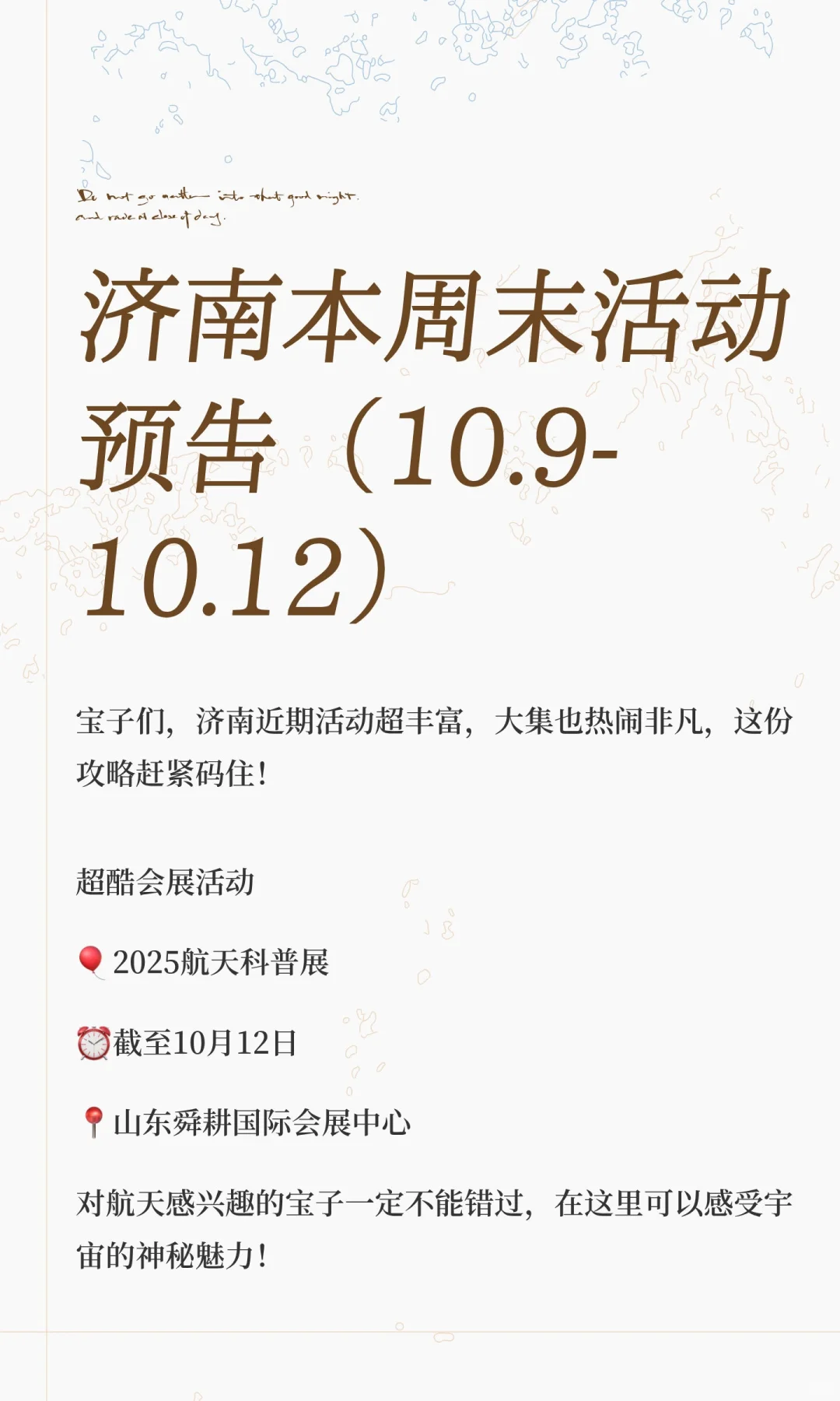 济南本周末活动预告(10.9-10.12)