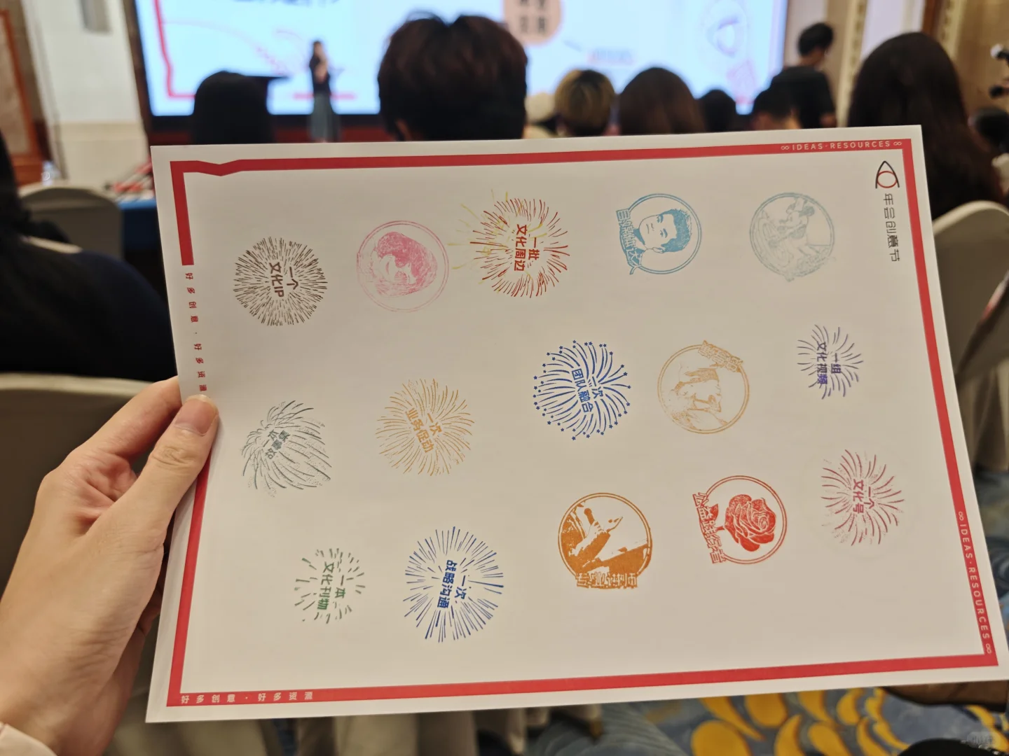 年会创意节来了