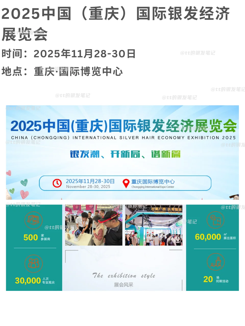 推荐第四季度适合了解养老趋势的7个老博会