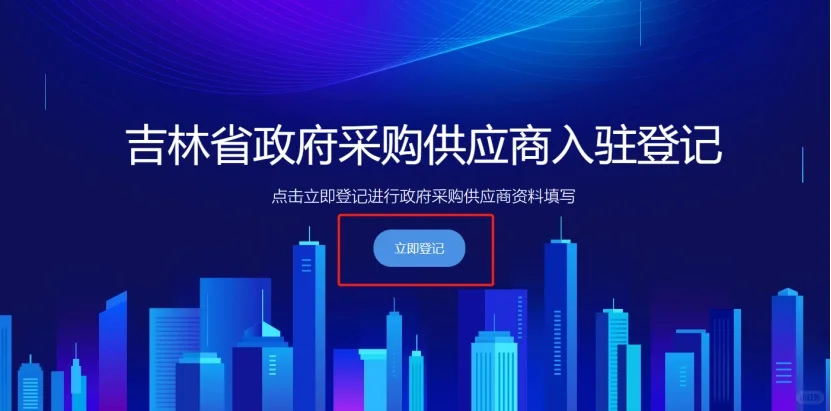 政采云网站供应商注册流程