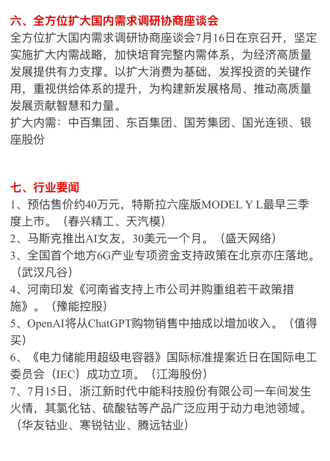 ?【7月17日 | 周四盘前热点速递】?
