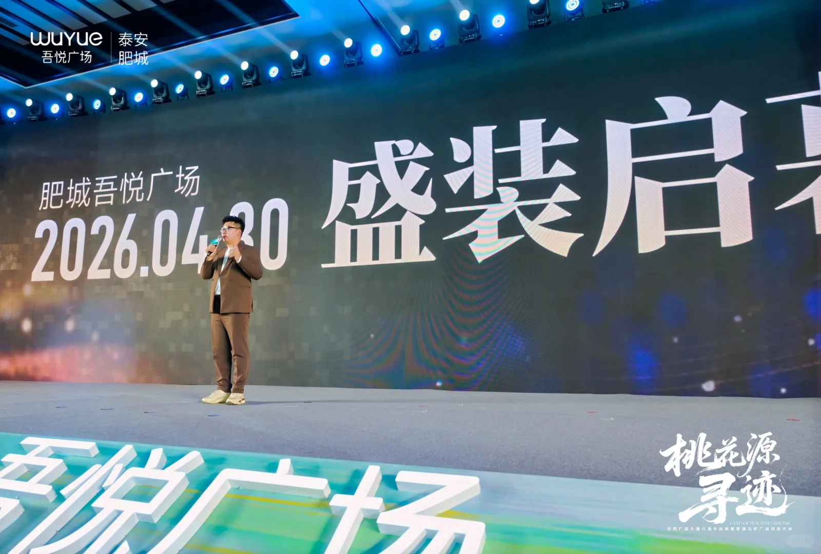 招商大会主持稿