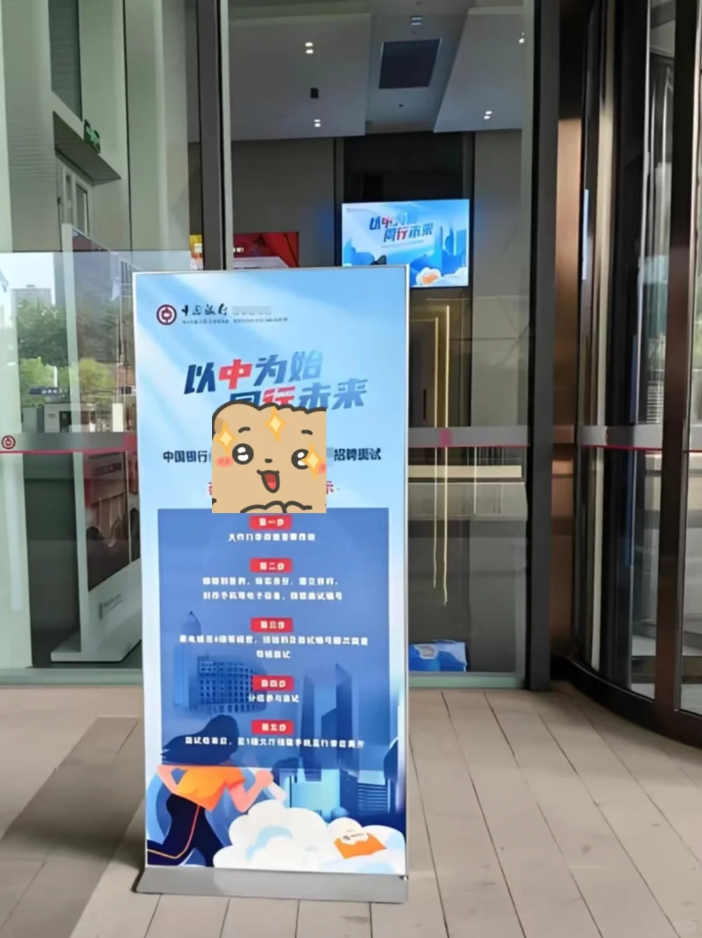 中国银行面过了,我真是误闯天家了