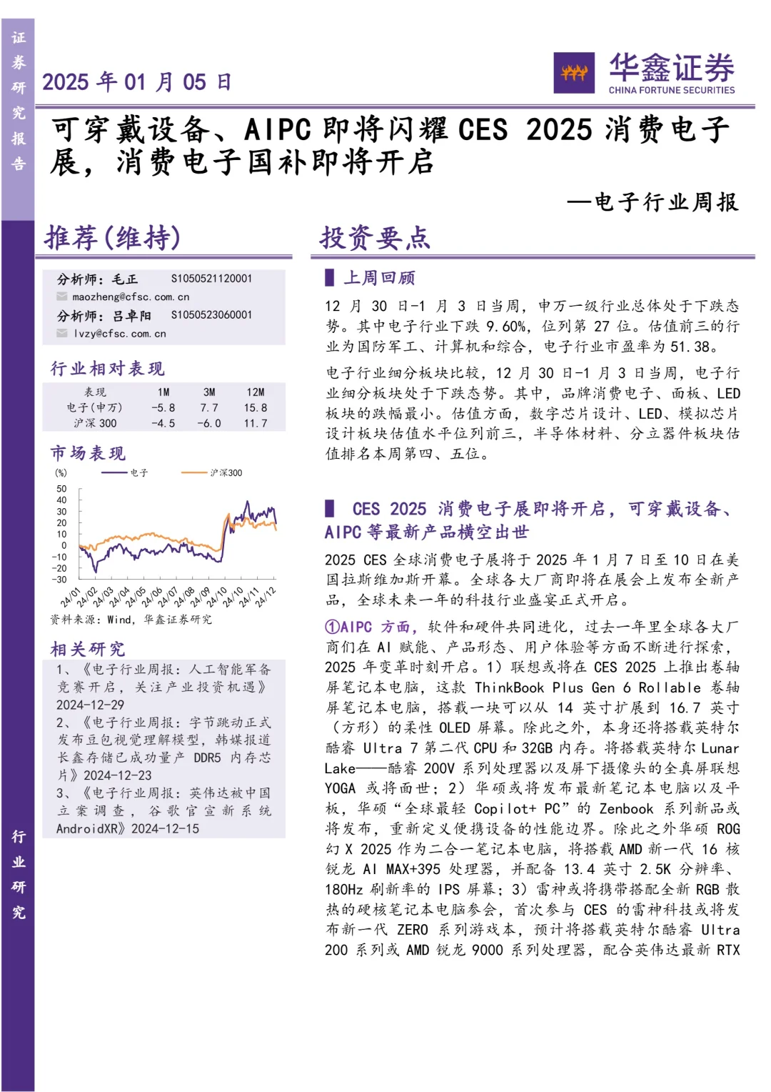 可穿戴设备AIPC即将闪耀CES2025消费电子展
