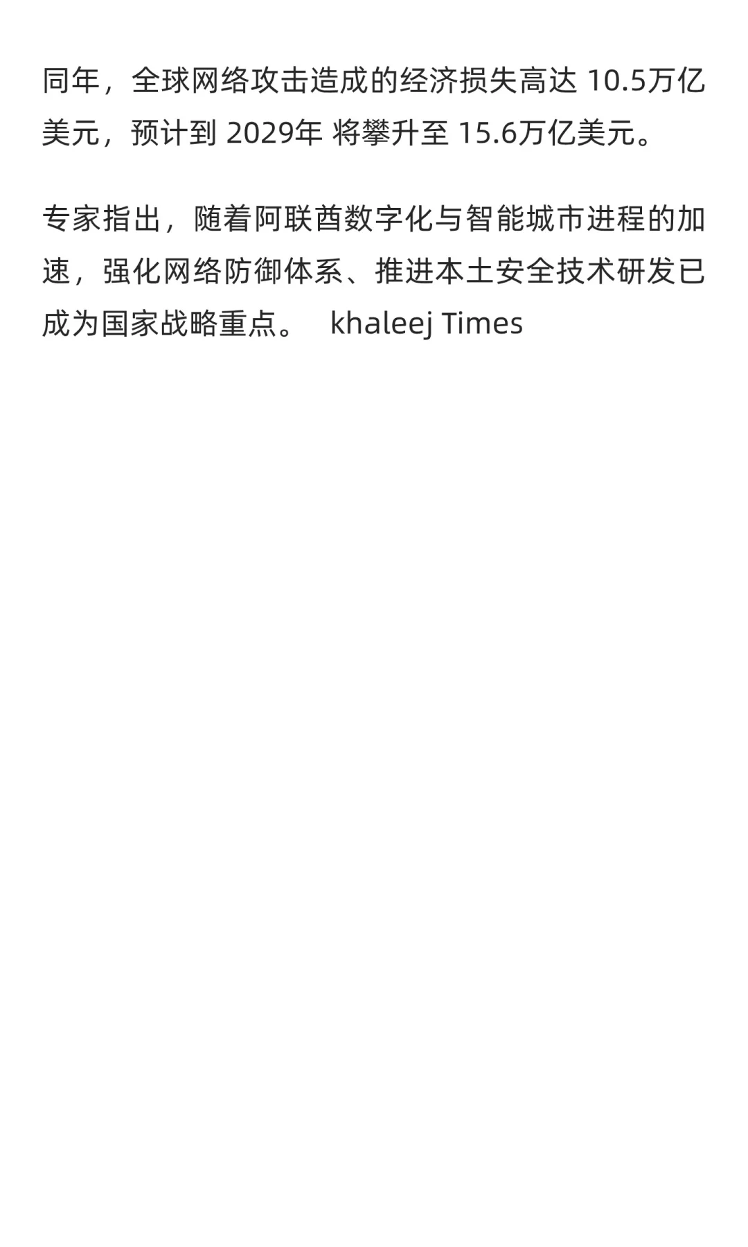 阿联酋每日遭逾20万次网络攻击