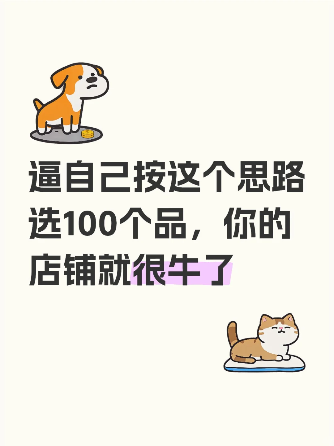 基本选10个能筛出2-3个小爆品