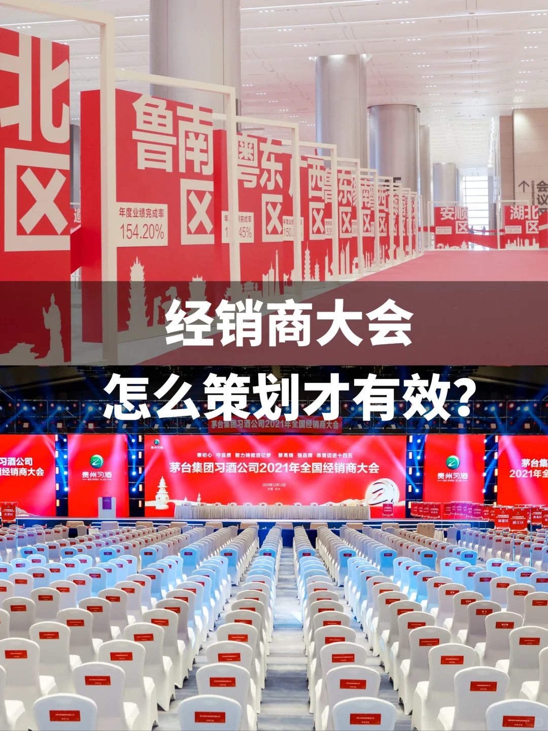 ?干货丨经销商大会怎么策划才有效？