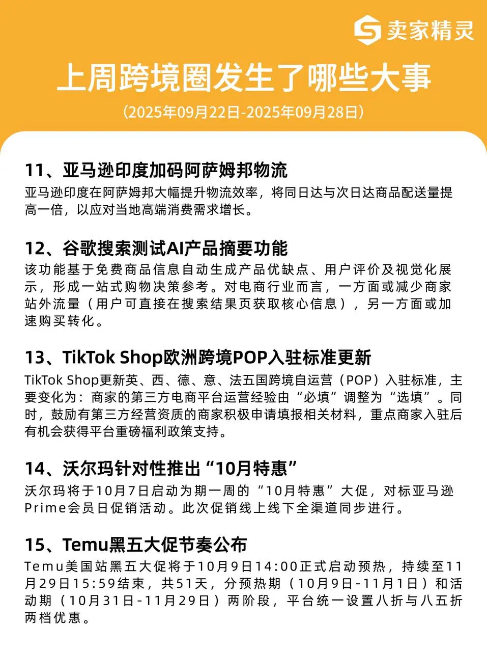 近期跨境圈大事出炉!