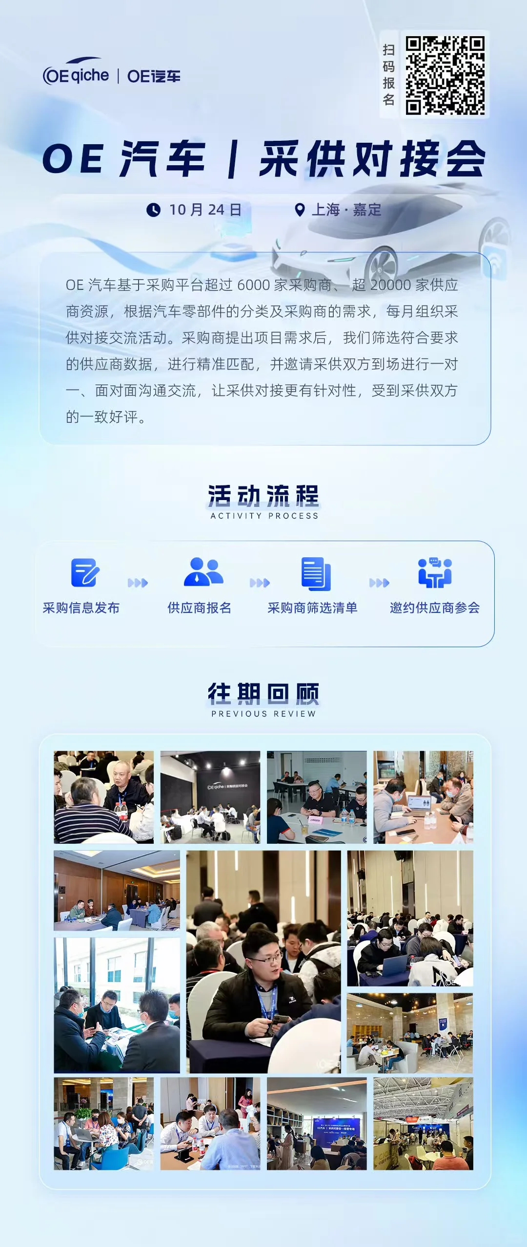 OE汽车采购对接会，定档10.24啦！
