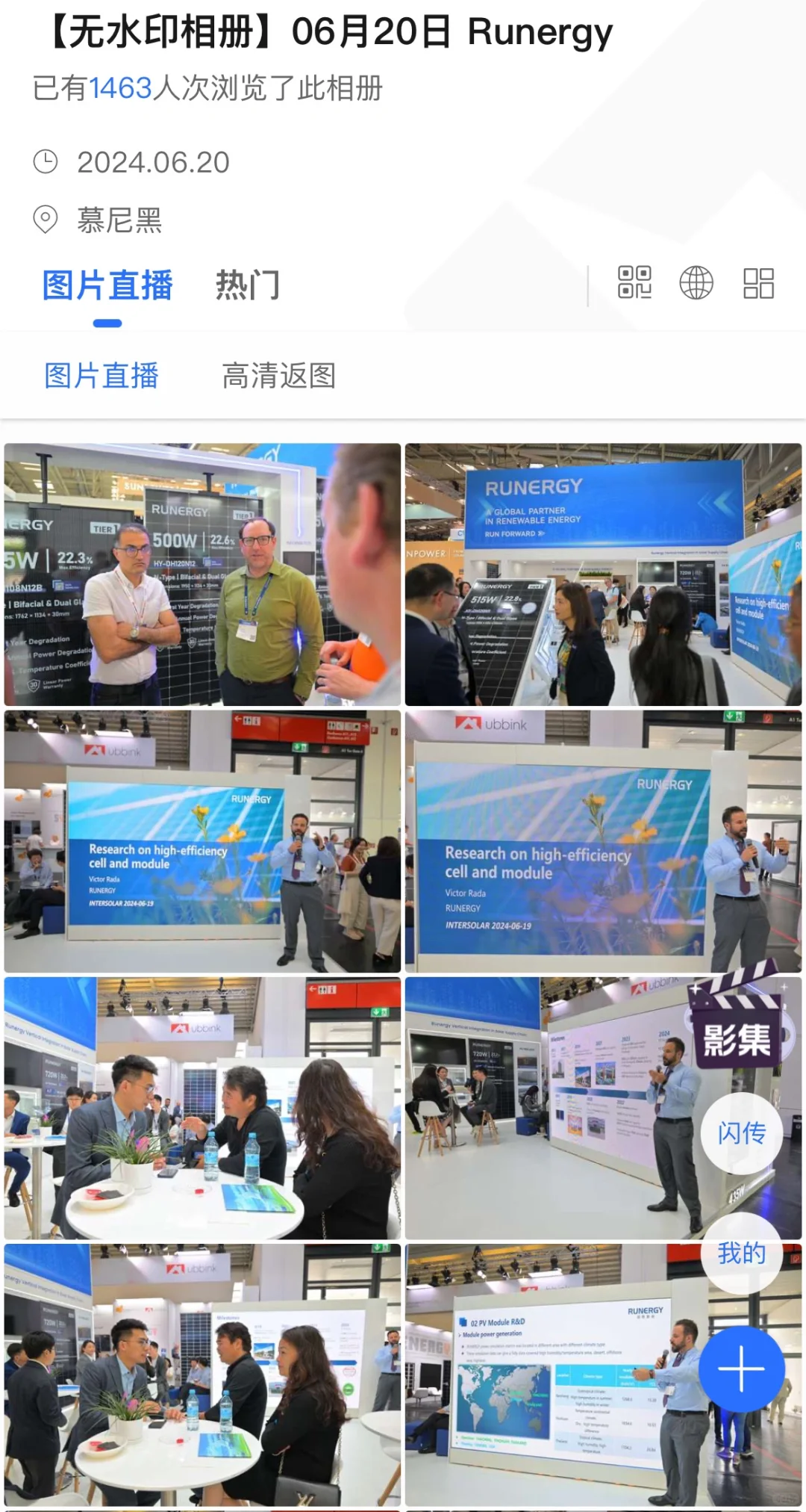 ??2024 Intersolar光伏展展会照片总结