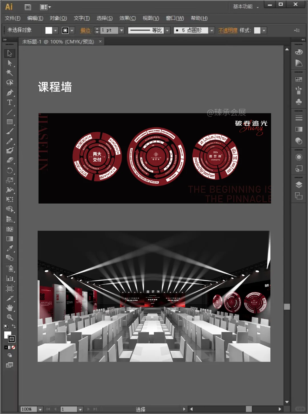 ?⚫炫酷红黑配色｜供应商加盟大会主KV