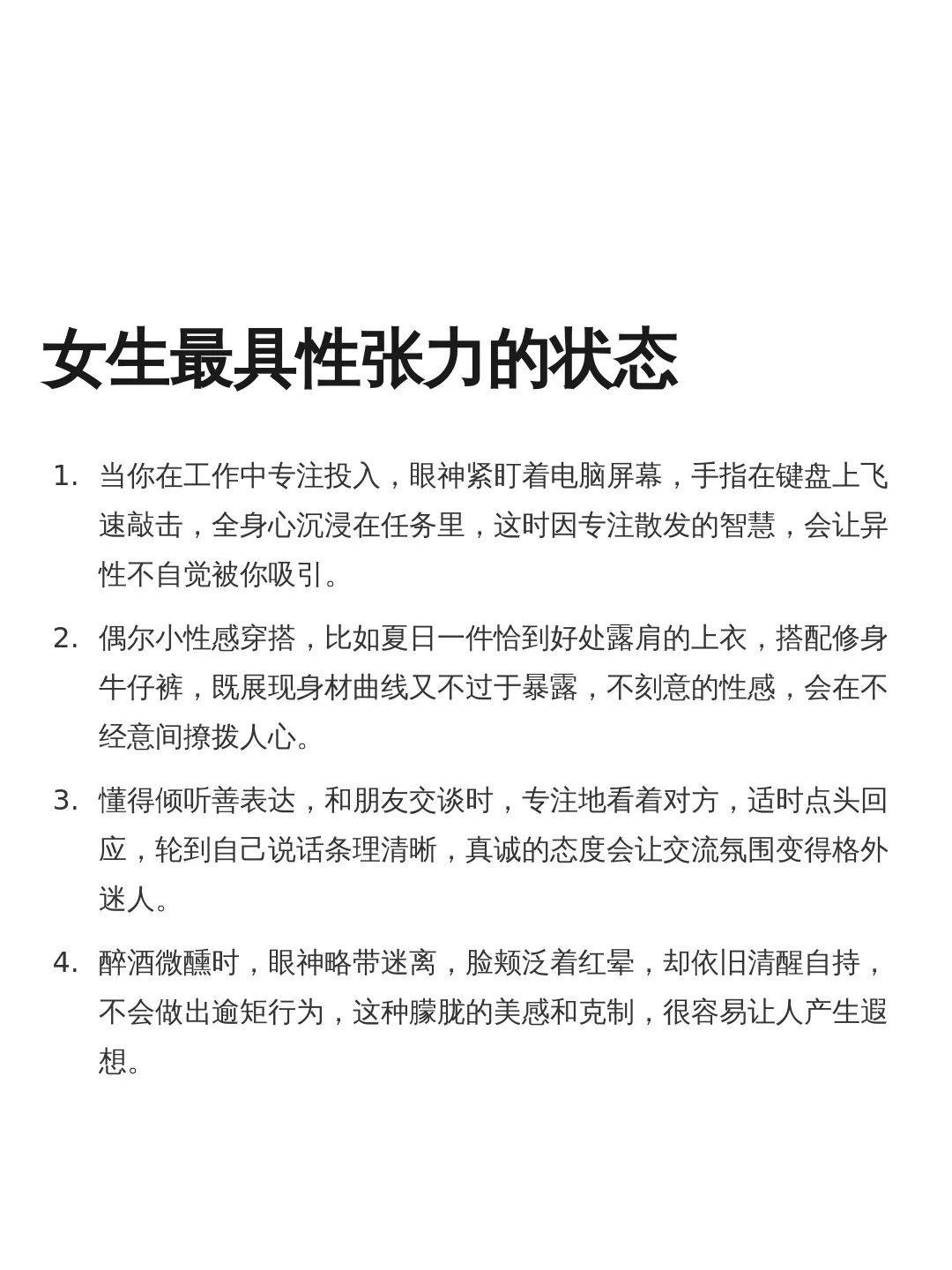 女生最具性张力的状态