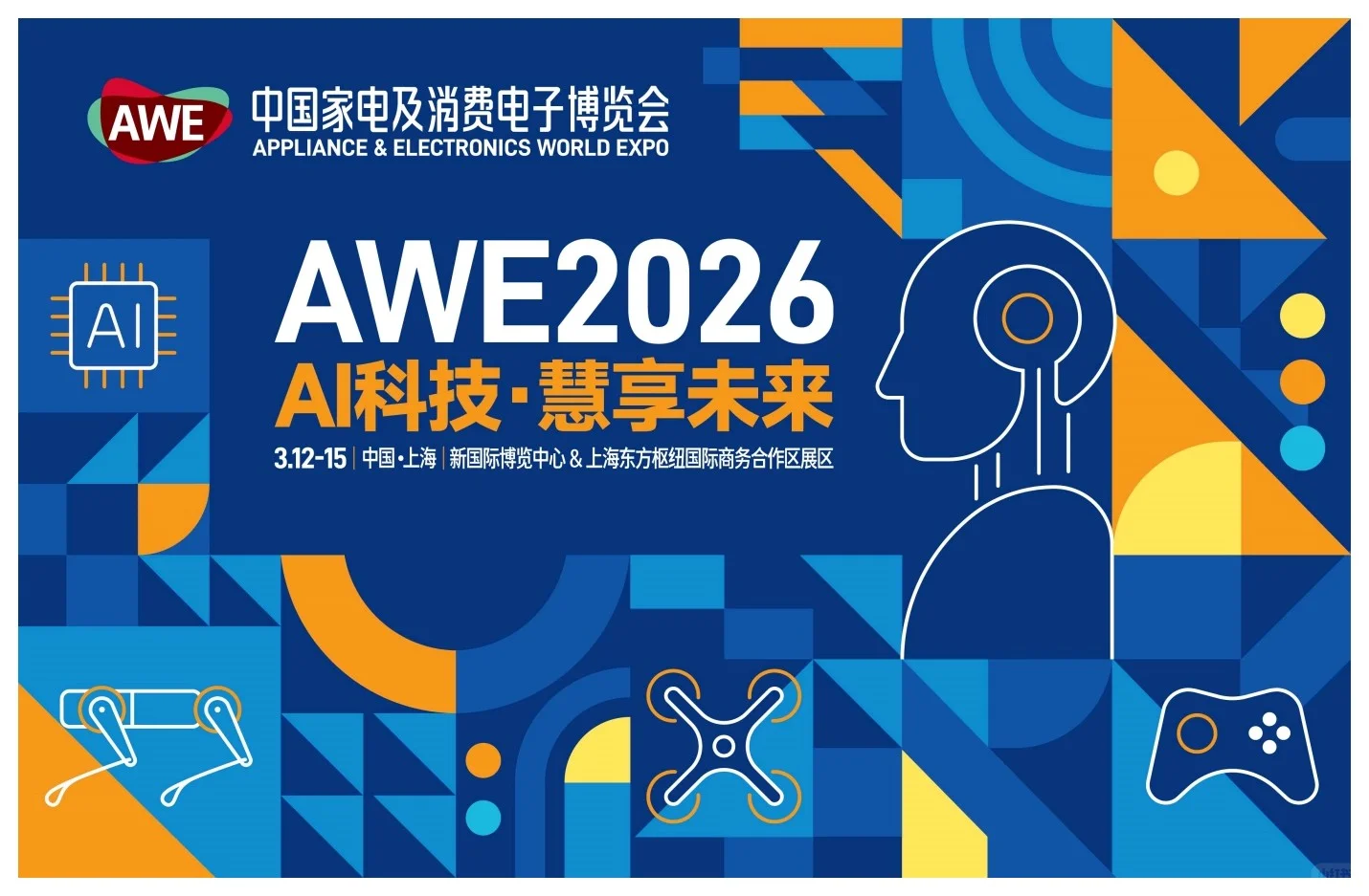 AWE2026中国家电及消费电子博览会