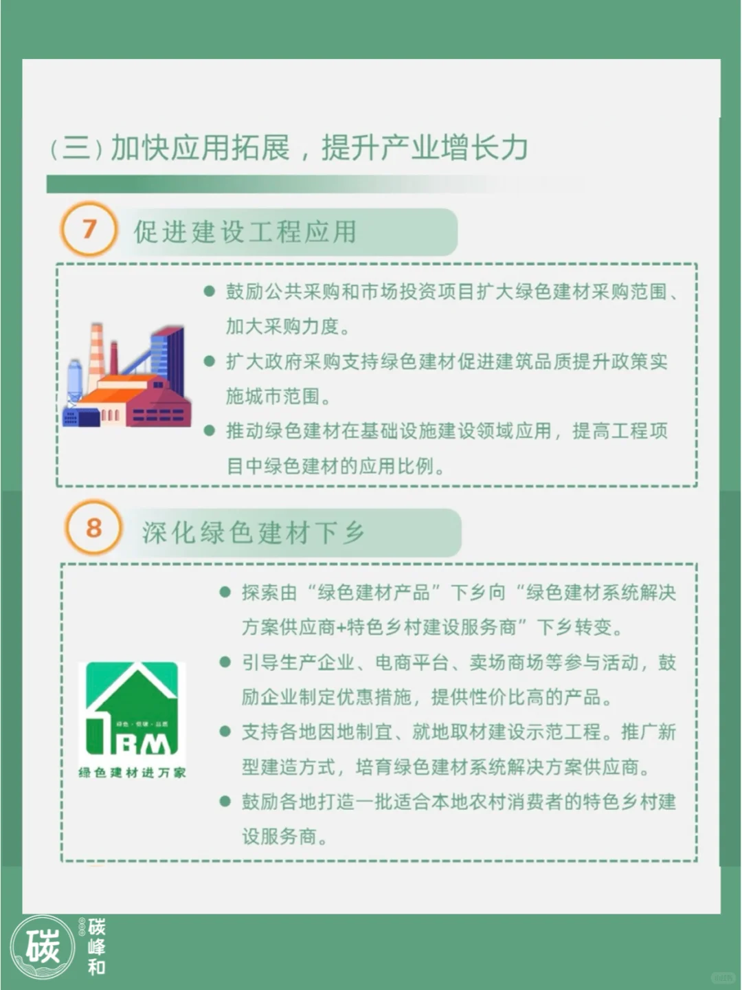 《绿色建材产业高质量发展实施方案》