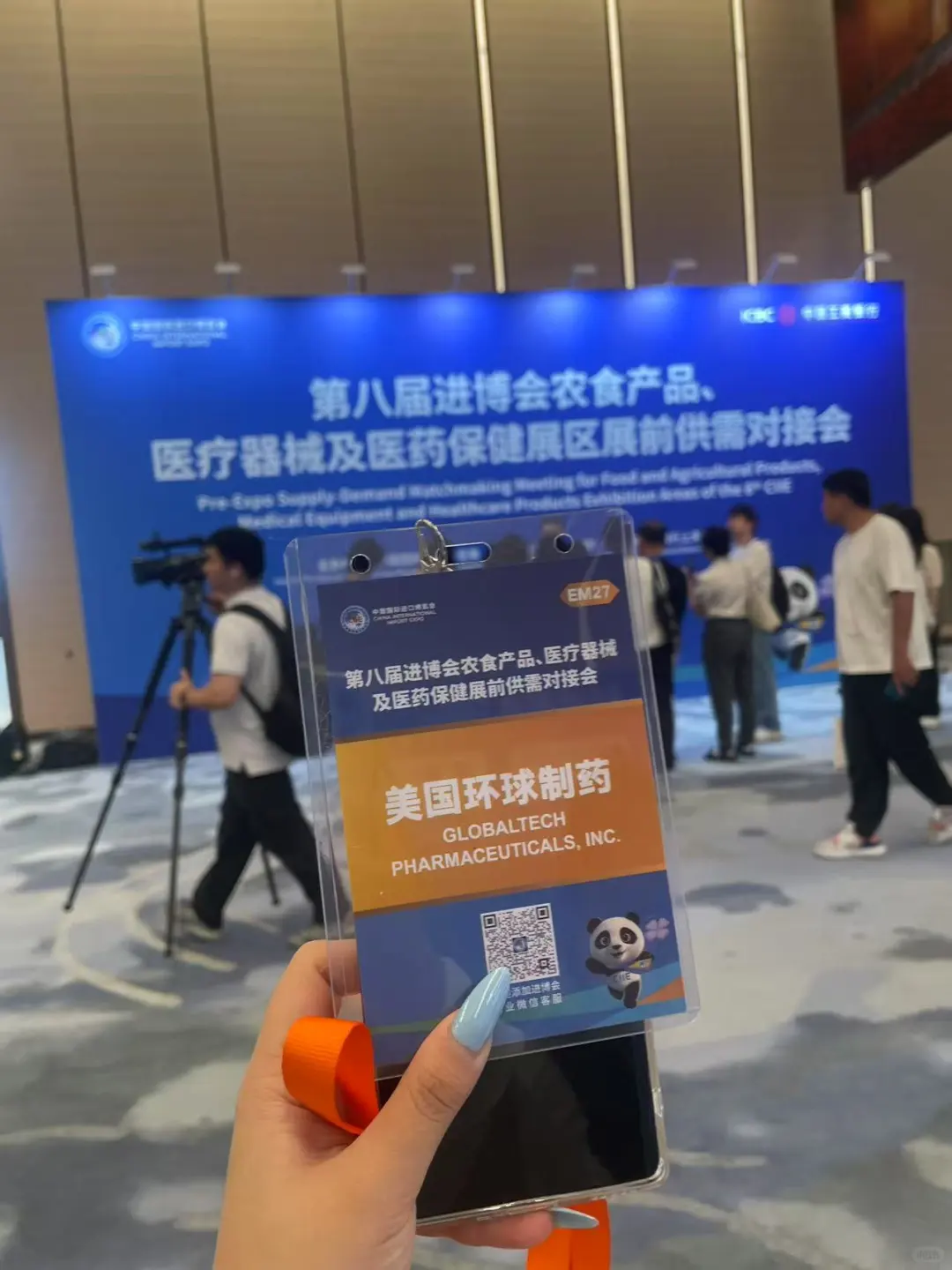 第八届进博会展前供需对接会