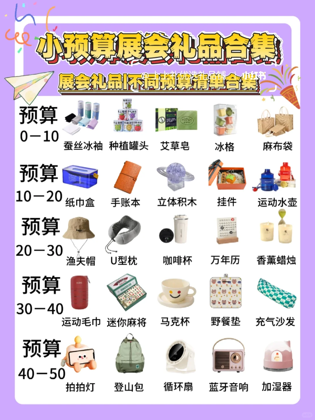 合集‼️小预算展会礼品清单?