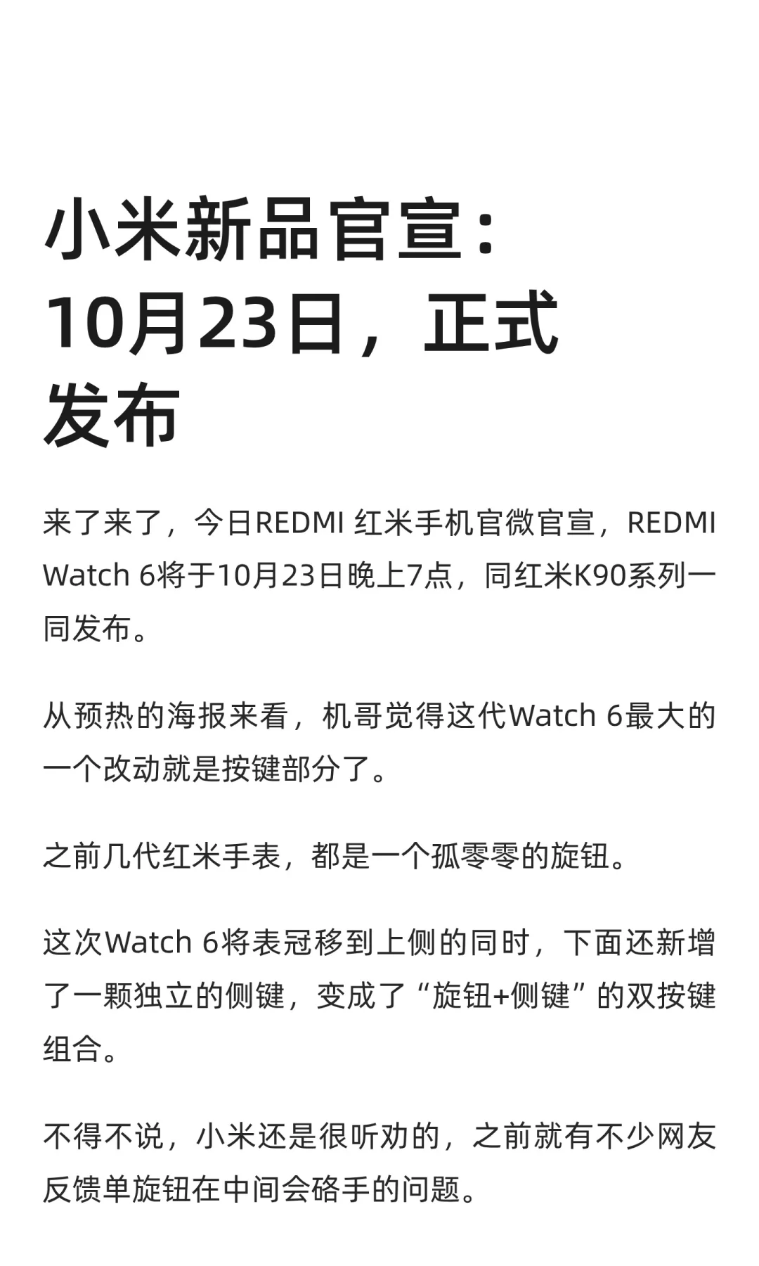 小米新品官宣：10月23日，正式发布