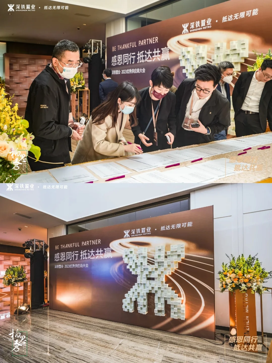 ?会议活动策划|深铁置业供应商大会??♂️