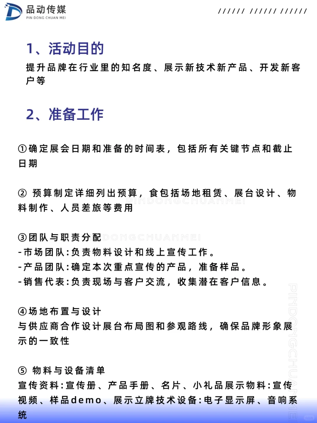 如何策划一场线下展会?一篇讲清楚！
