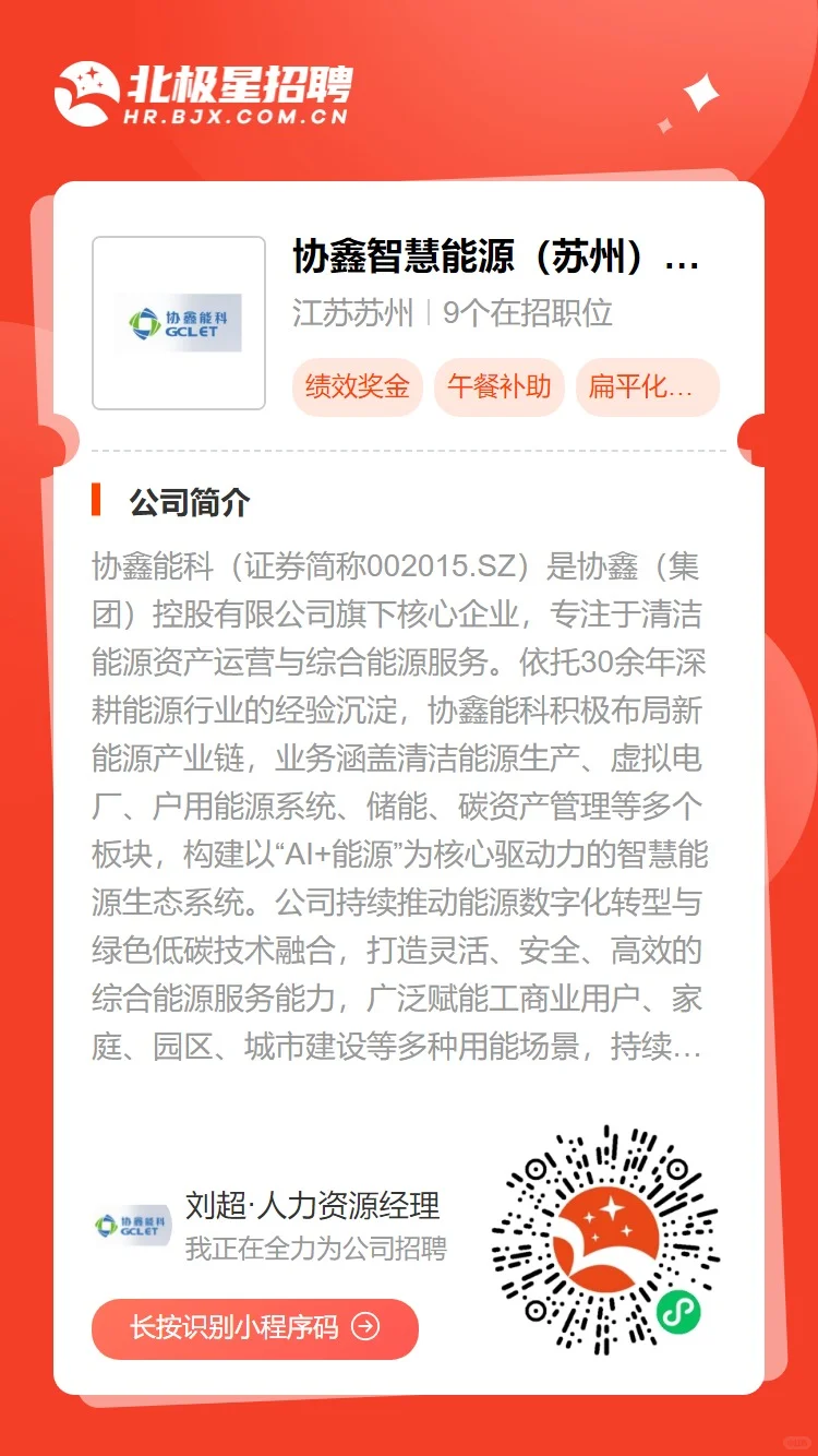 协鑫智慧能源苏州招聘电力交易经理主管