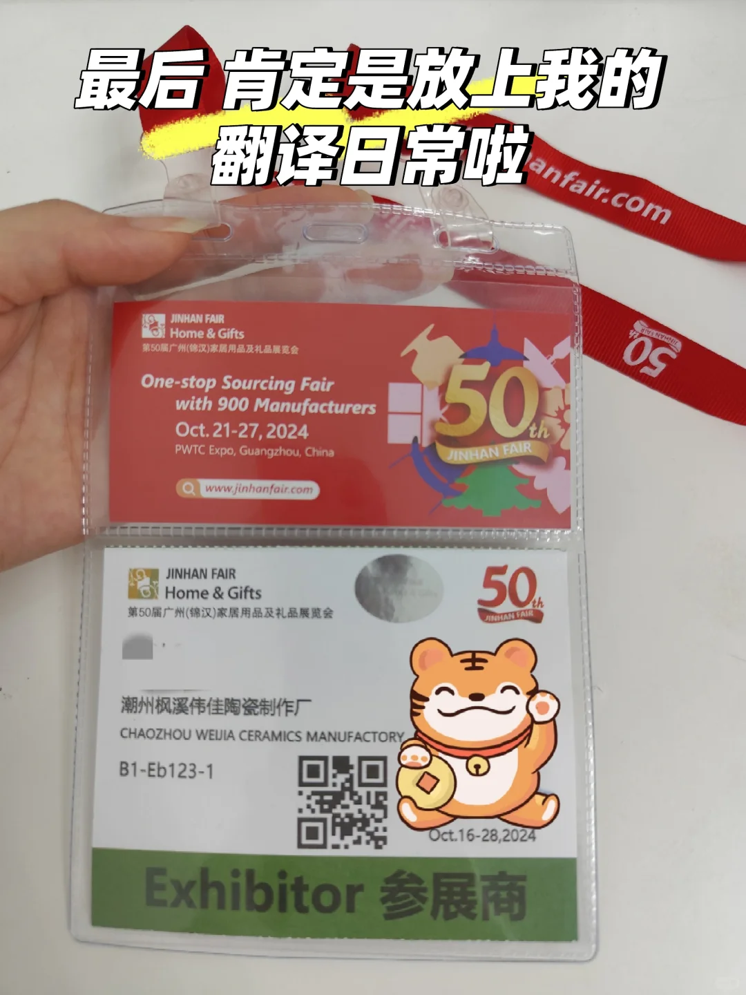 锦汉陶瓷展相关物料