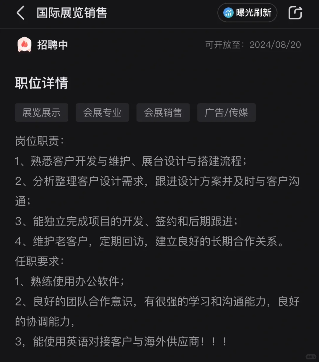 招聘 国际展览展示项目经理