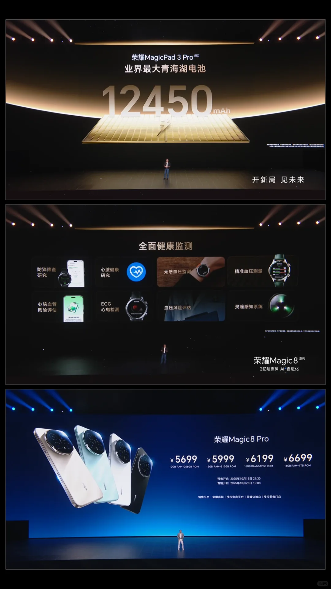荣耀magic8系列新品发布会