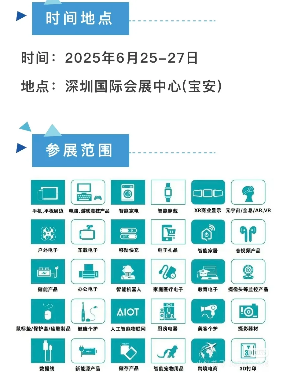 深圳国际电子消费展！！！
