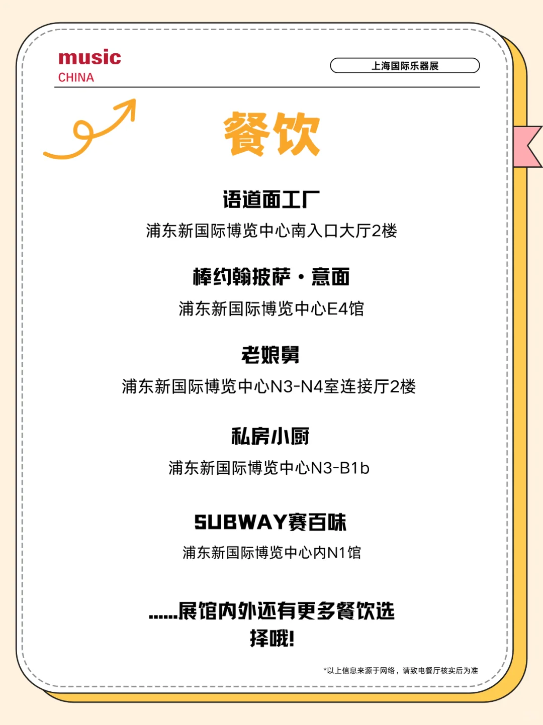 上海乐器展即将开幕!收好这份逛展攻略?
