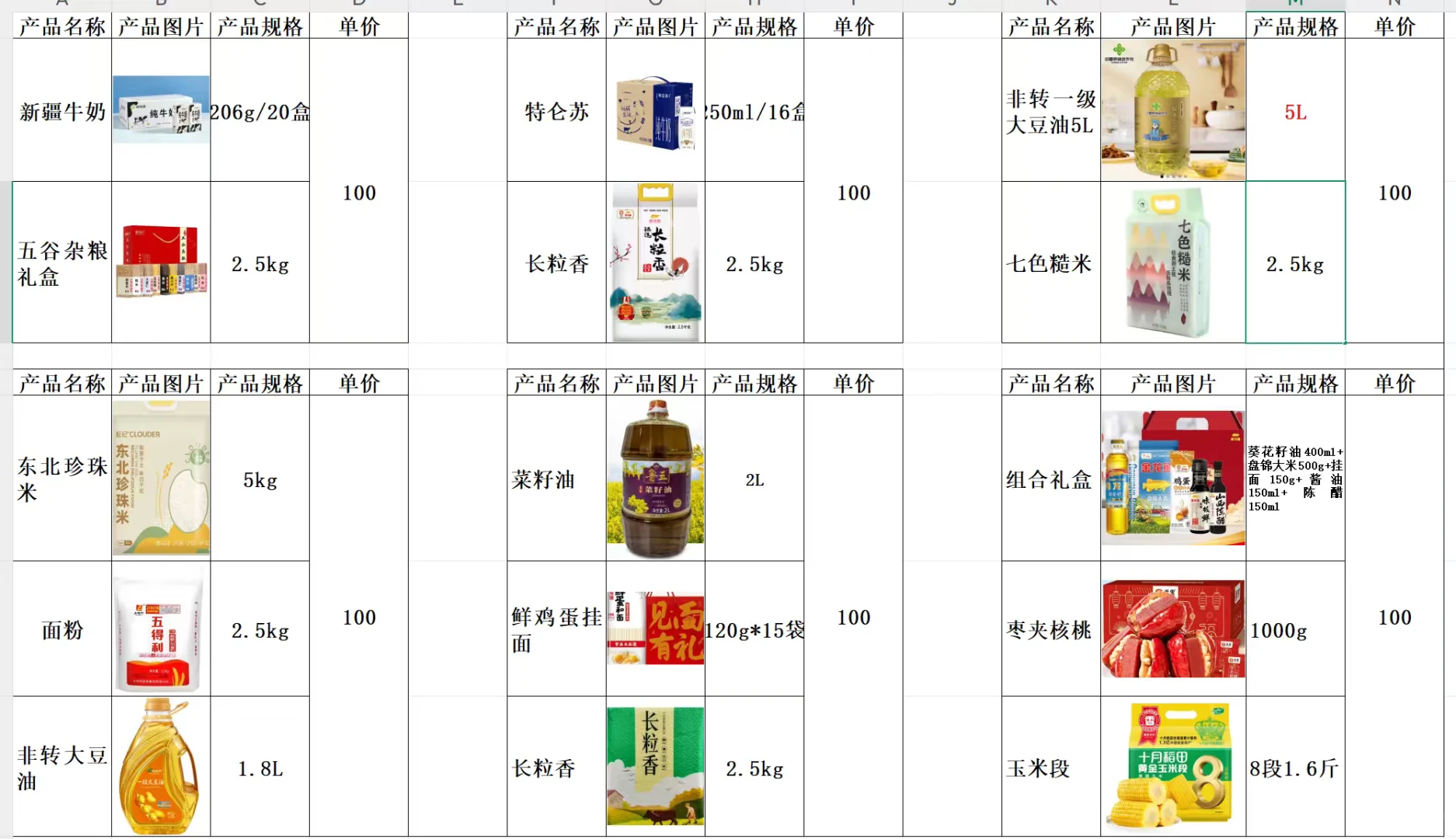 832助农，水果肉蛋奶齐全