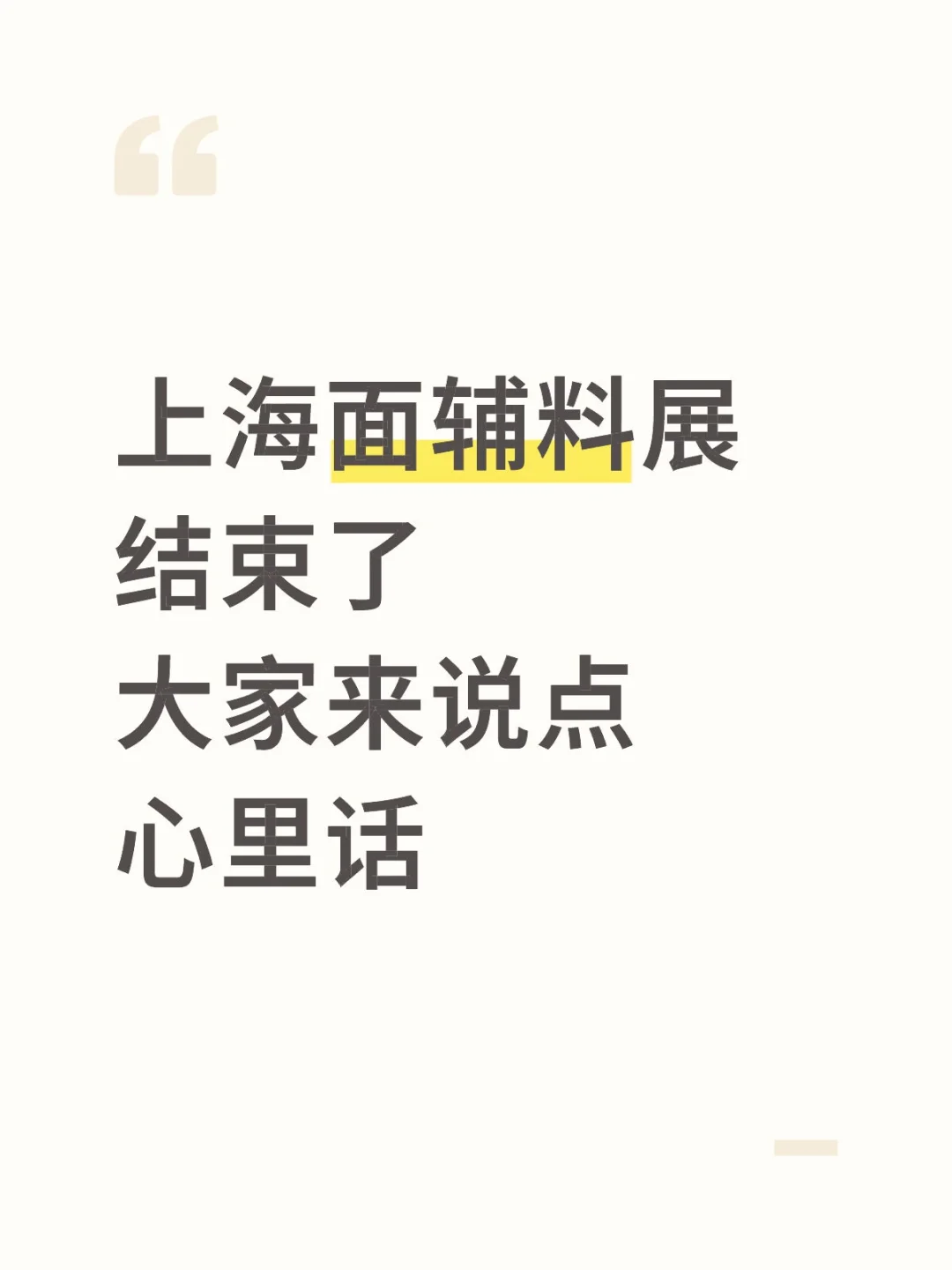 面料商、材料商请进