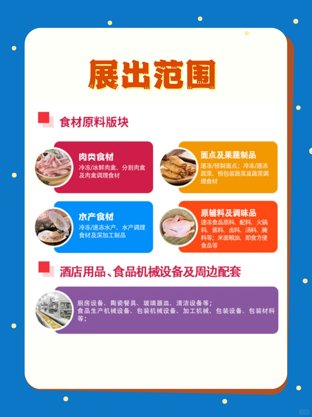 2025郑州食材展10月28日即将开展