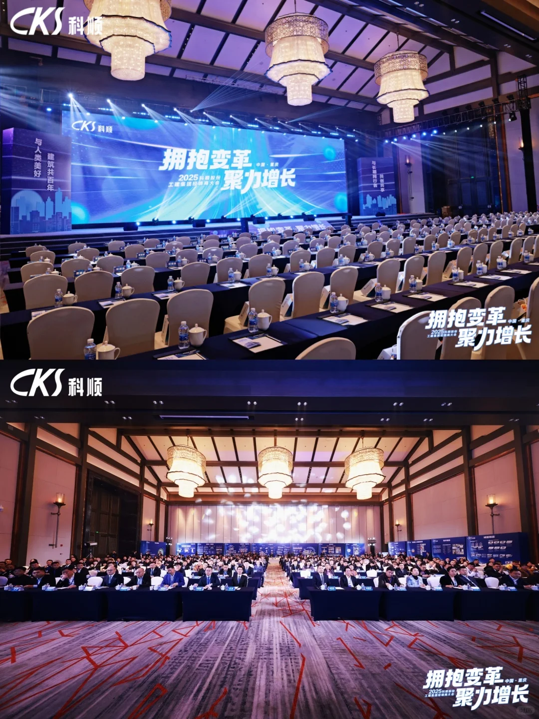活动分享 | 2025科顺经销商大会
