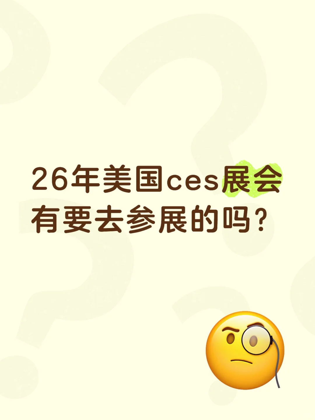 26年美国ces展会已经全面开启招展啦