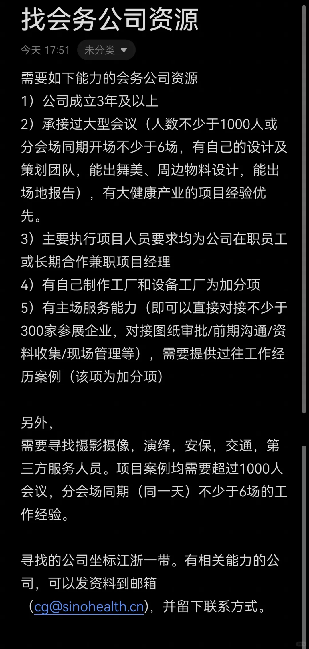 诚心寻找会务公司资源。