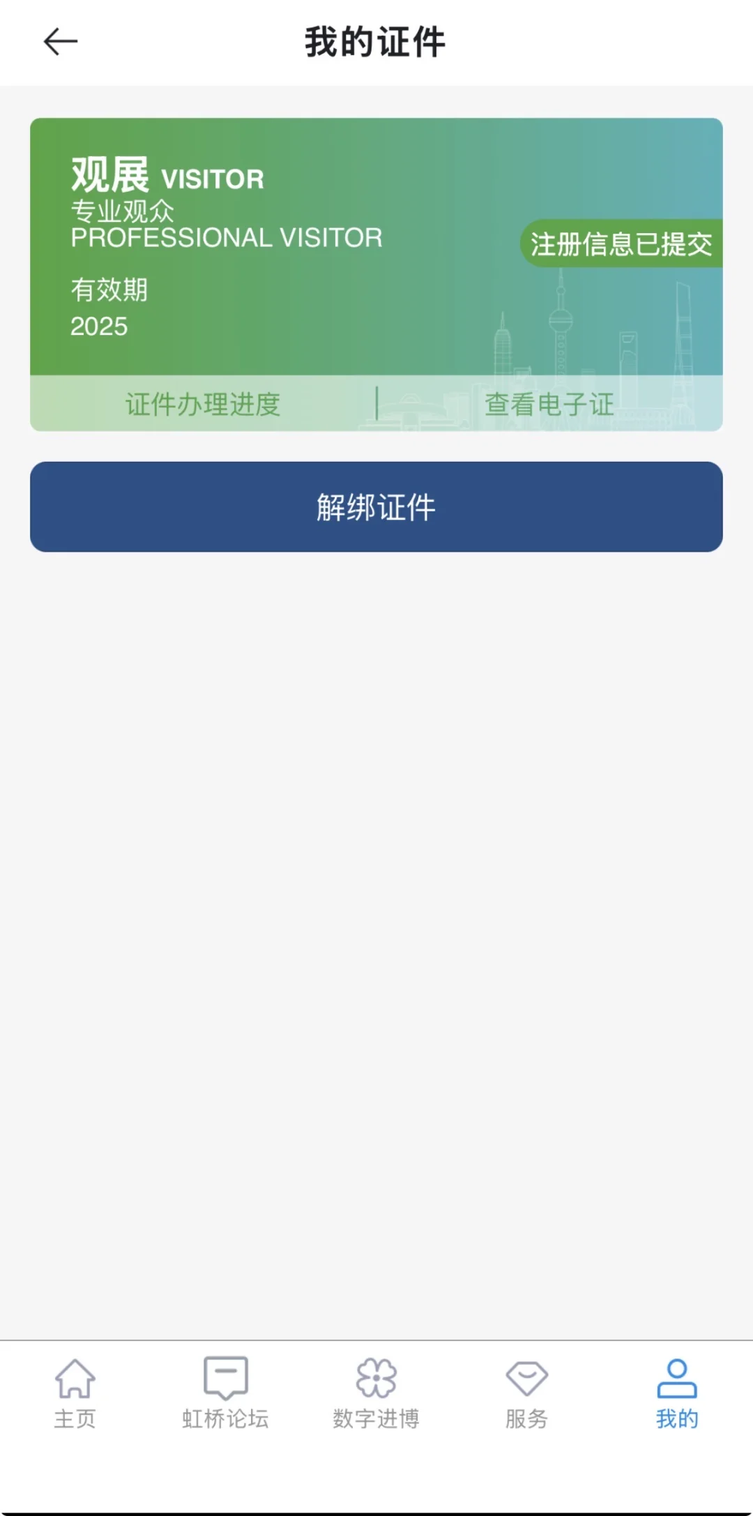 2025进博会待审核