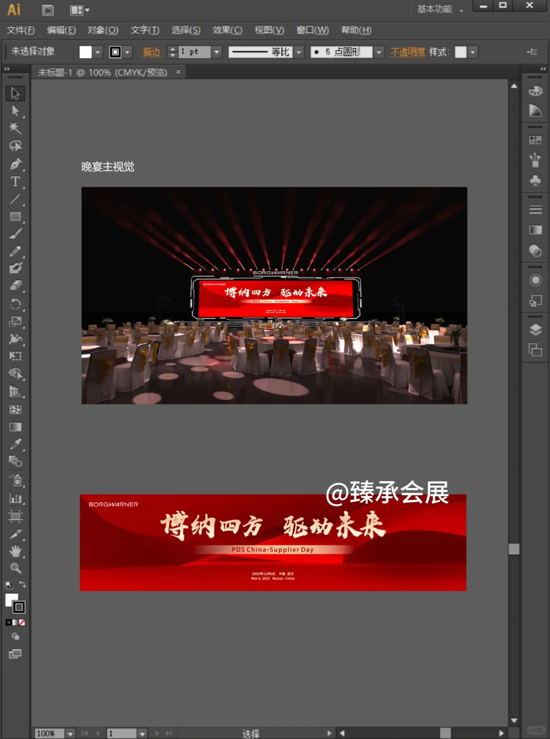 高端大气｜供应商大会主视觉全案设计