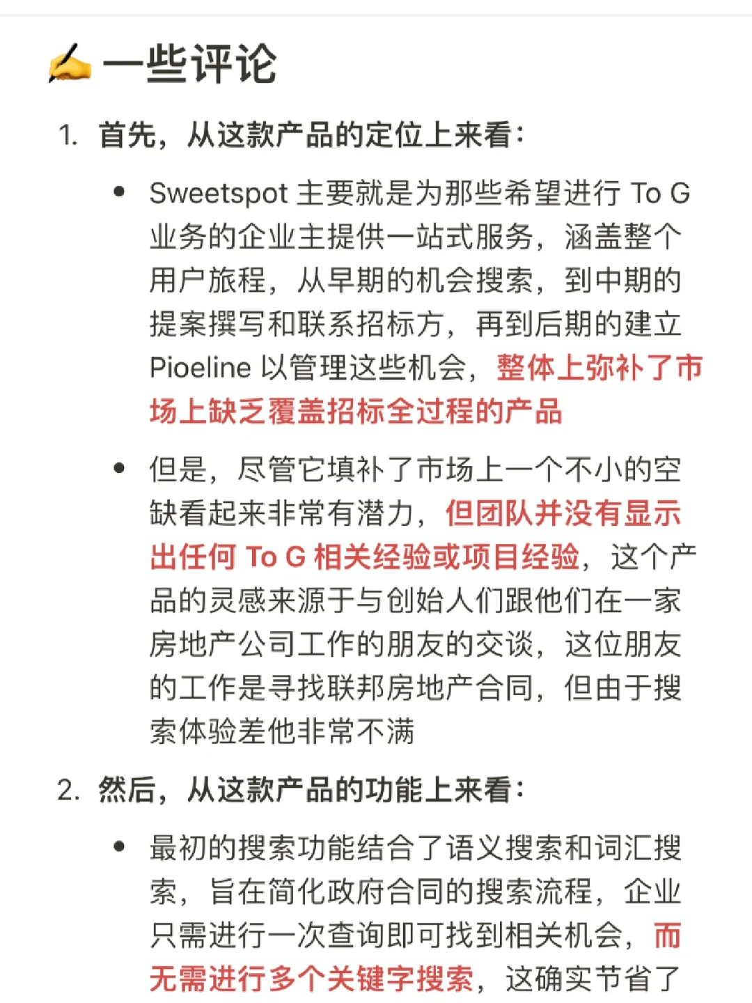 神器2⃣️|端到端的的 AI 政府招标采购平台