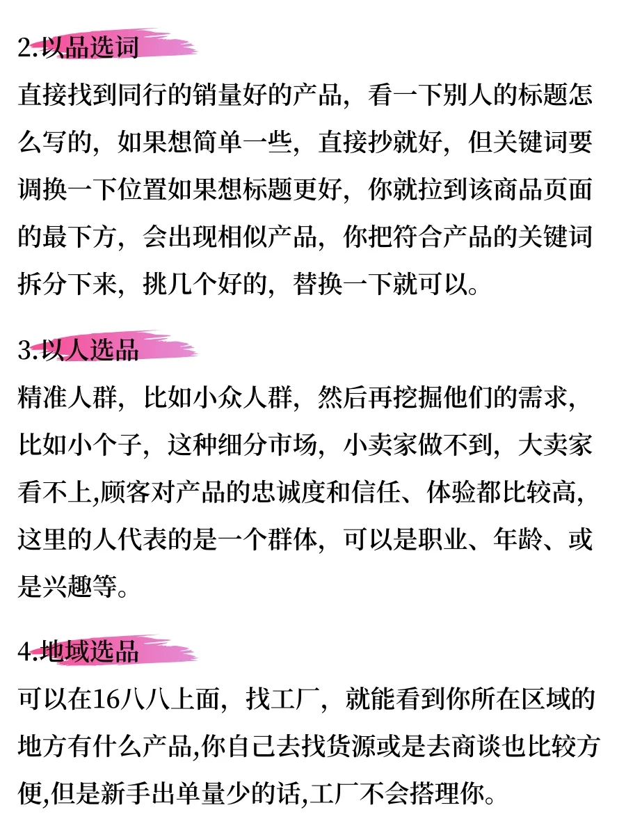 原来跨境电商还能这样选品！！