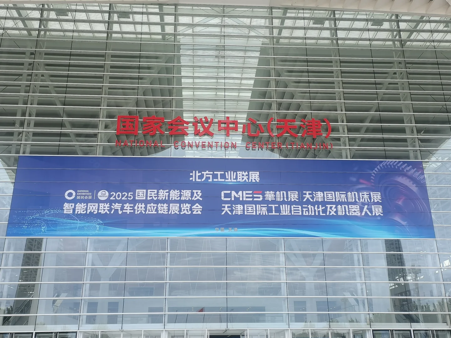 2025年天津国际工业博览会